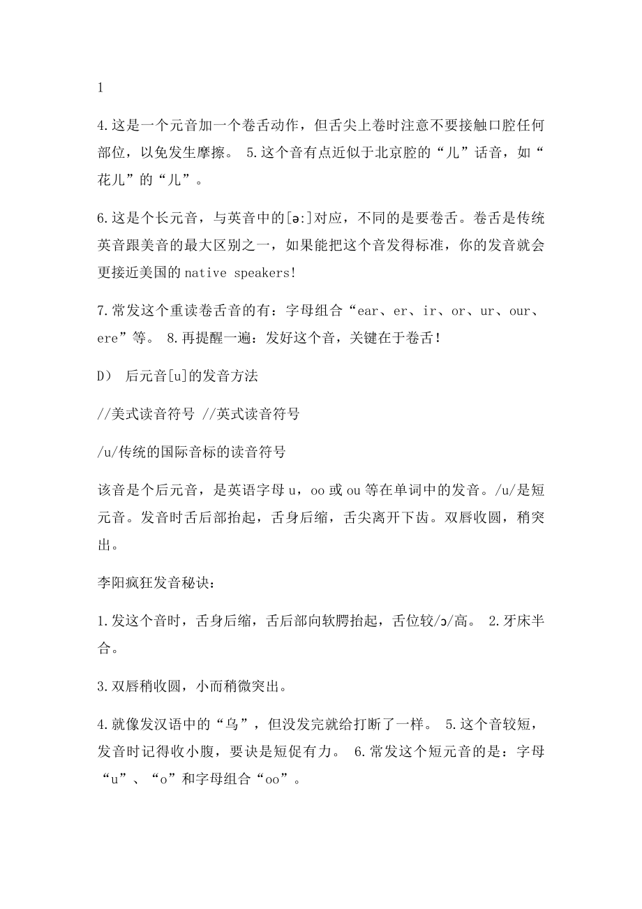 现代汉语国际音发音技巧完全归纳.docx_第3页