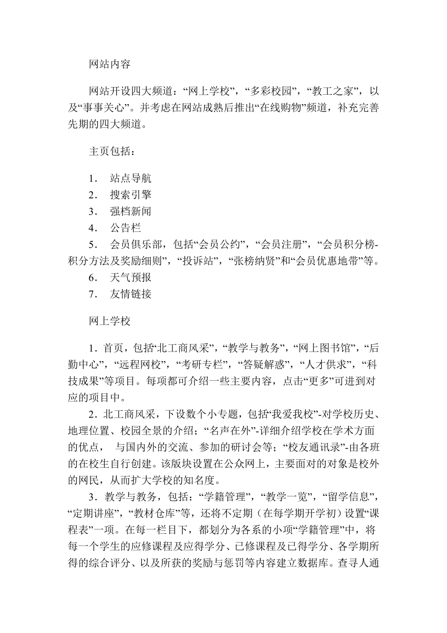 大学生校内网站项目创业计划书.doc_第2页