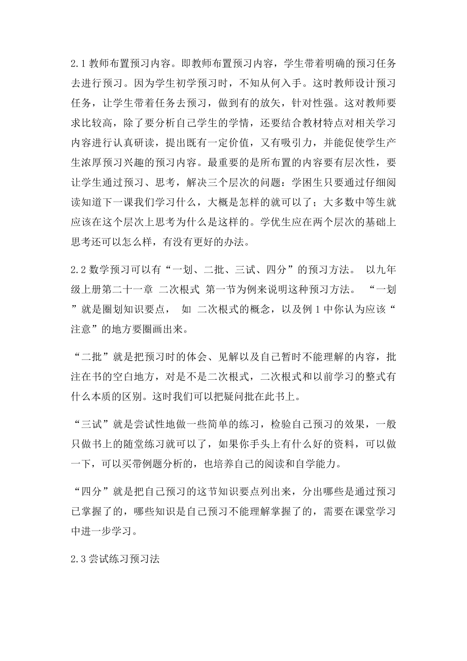 浅谈初中数学课前预习习惯的培养.docx_第3页