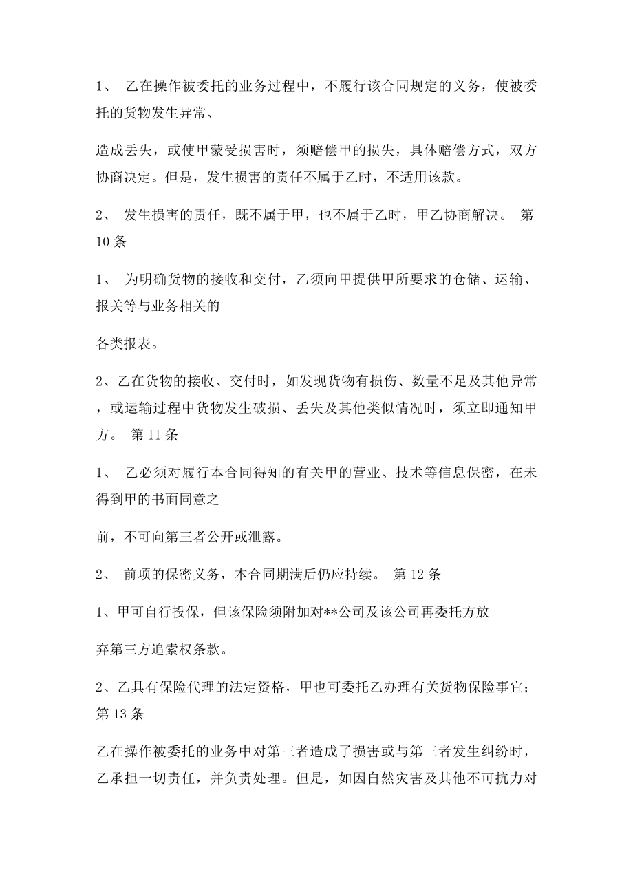 物流业务委托合同书.docx_第2页