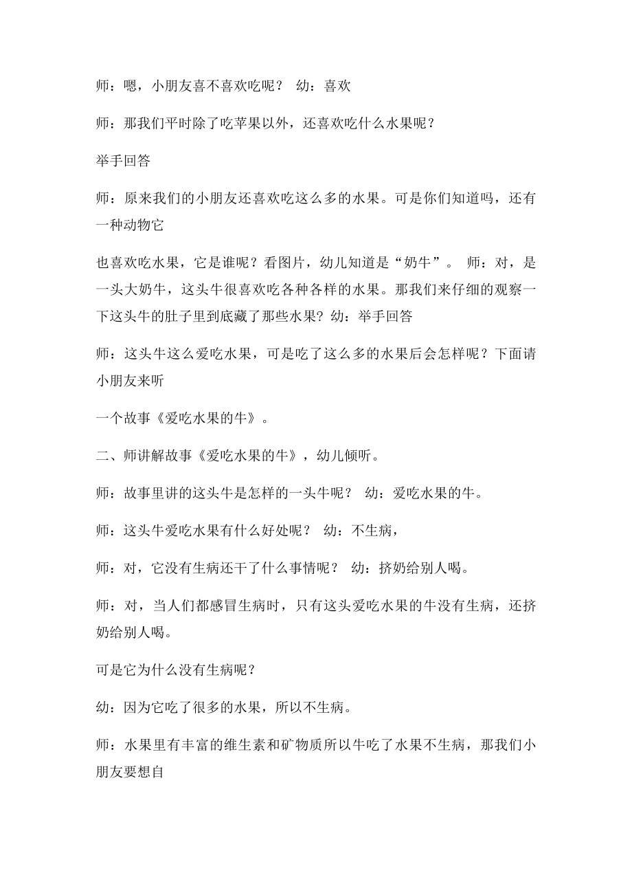 爱吃水果的牛(1).docx_第2页