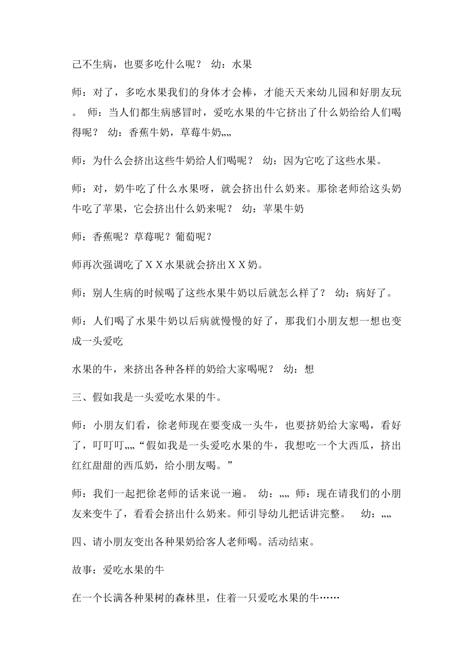 爱吃水果的牛(1).docx_第3页