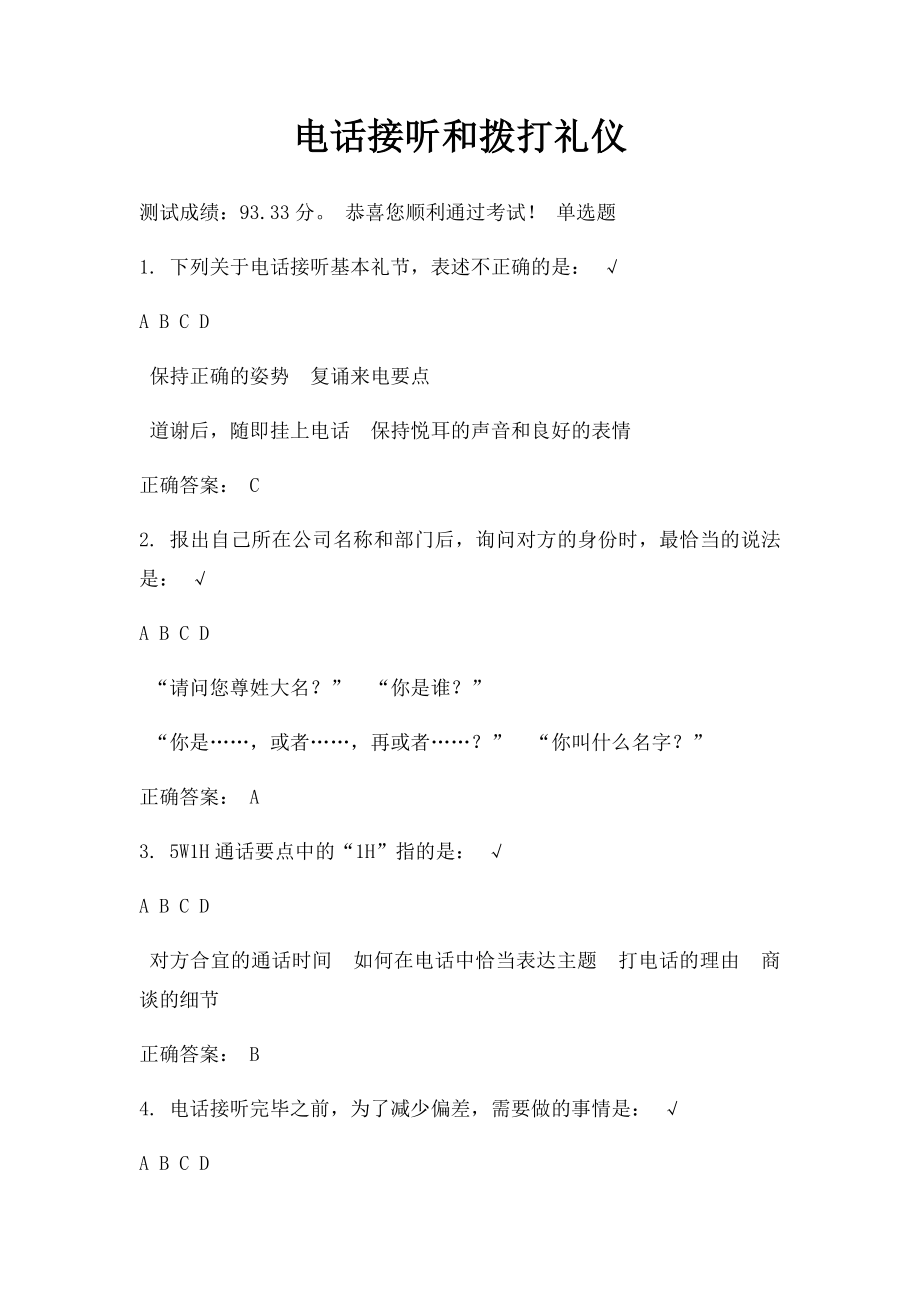 电话接听和拨打礼仪.docx_第1页