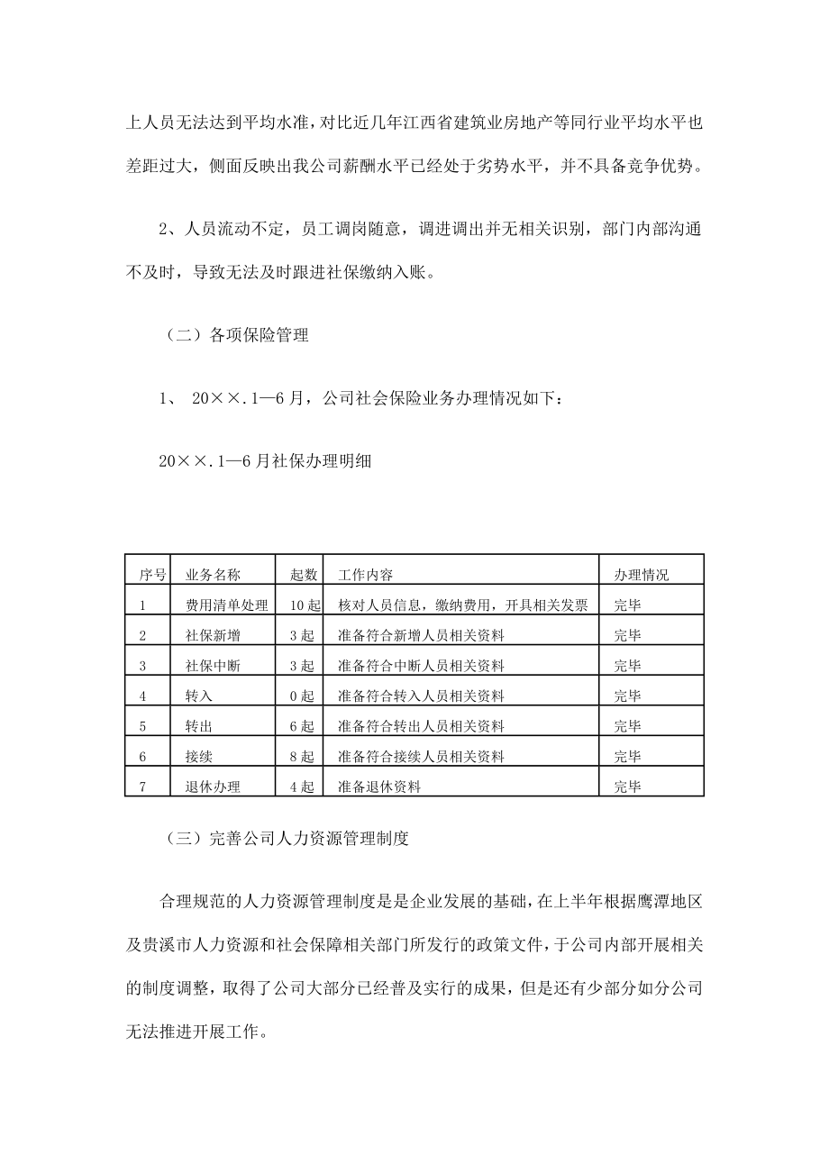 员工管理科社保管理员工作总结.doc_第2页