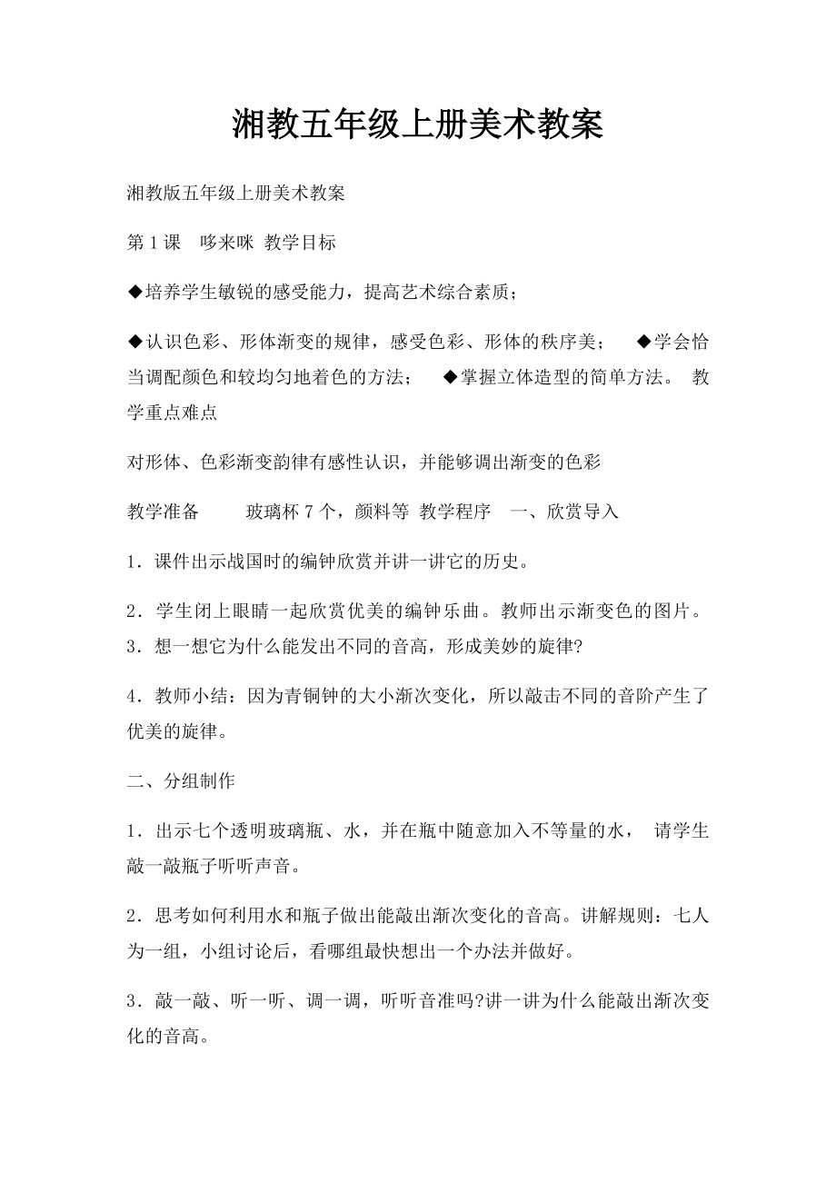 湘教五年级上册美术教案.docx_第1页