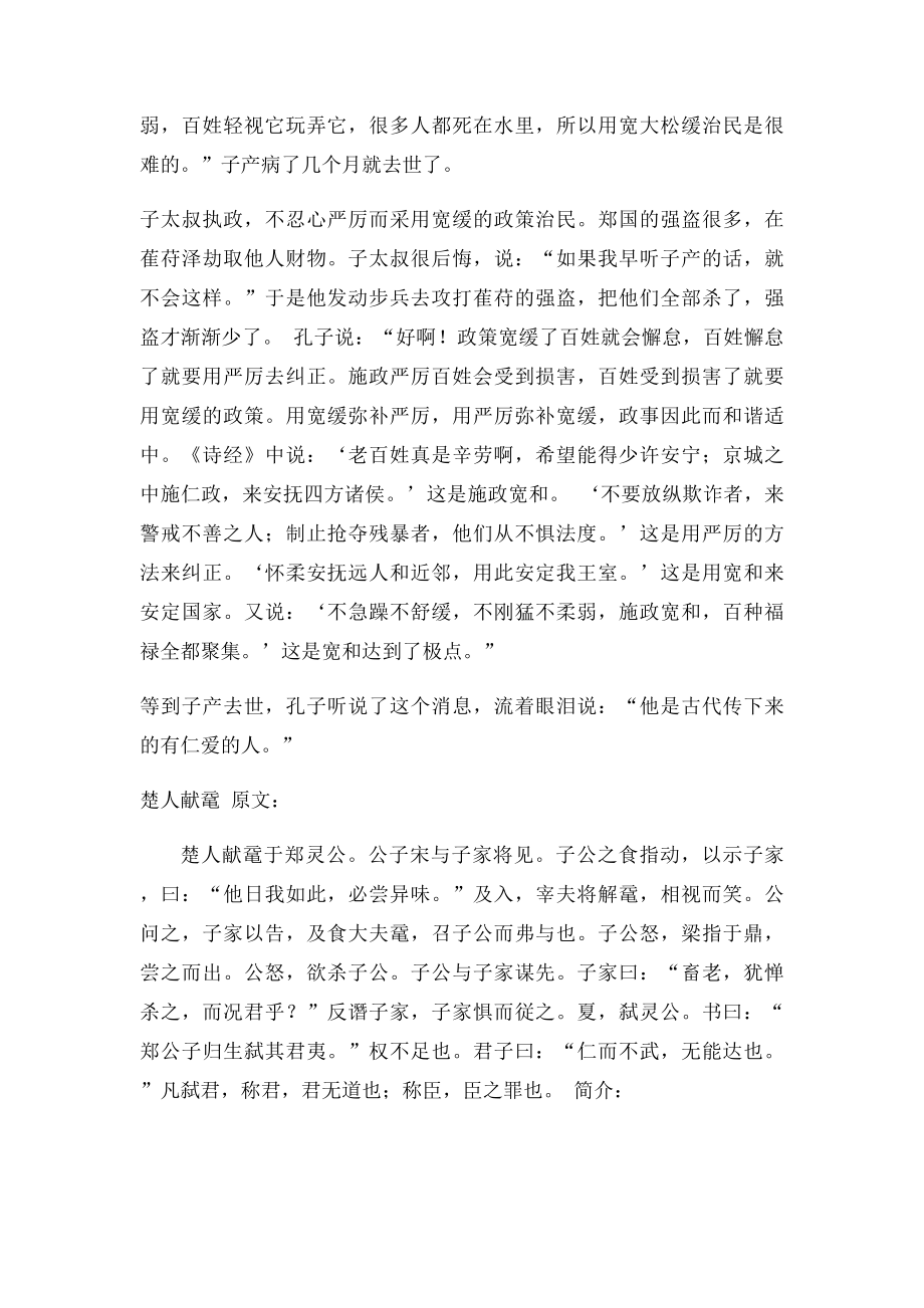 王宁自考古代汉语古文翻译.docx_第2页