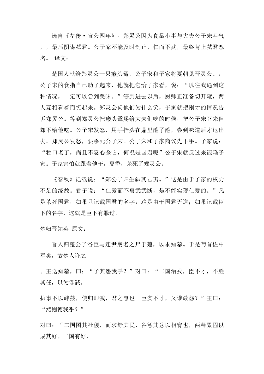王宁自考古代汉语古文翻译.docx_第3页