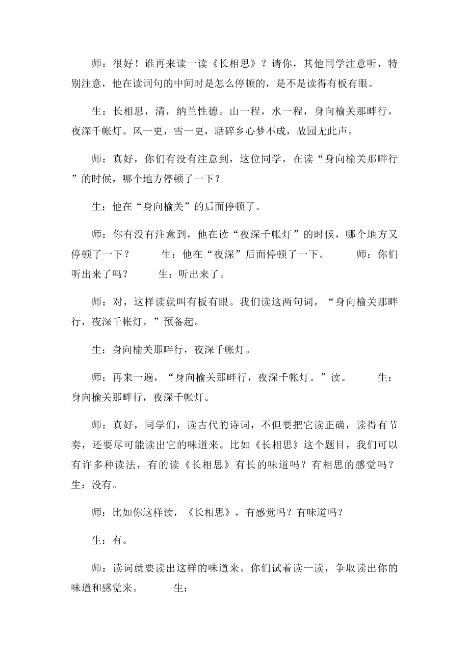 王崧舟课堂实录《长相思》.docx_第2页