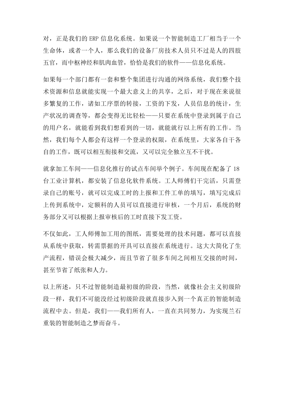 智能制造对制造业的重要性.docx_第2页