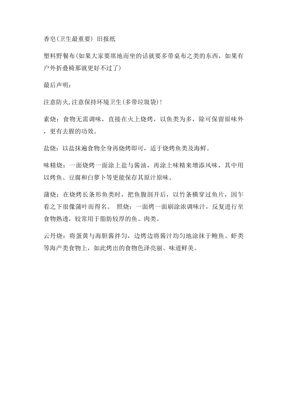 烧烤必备物品清单.docx_第2页