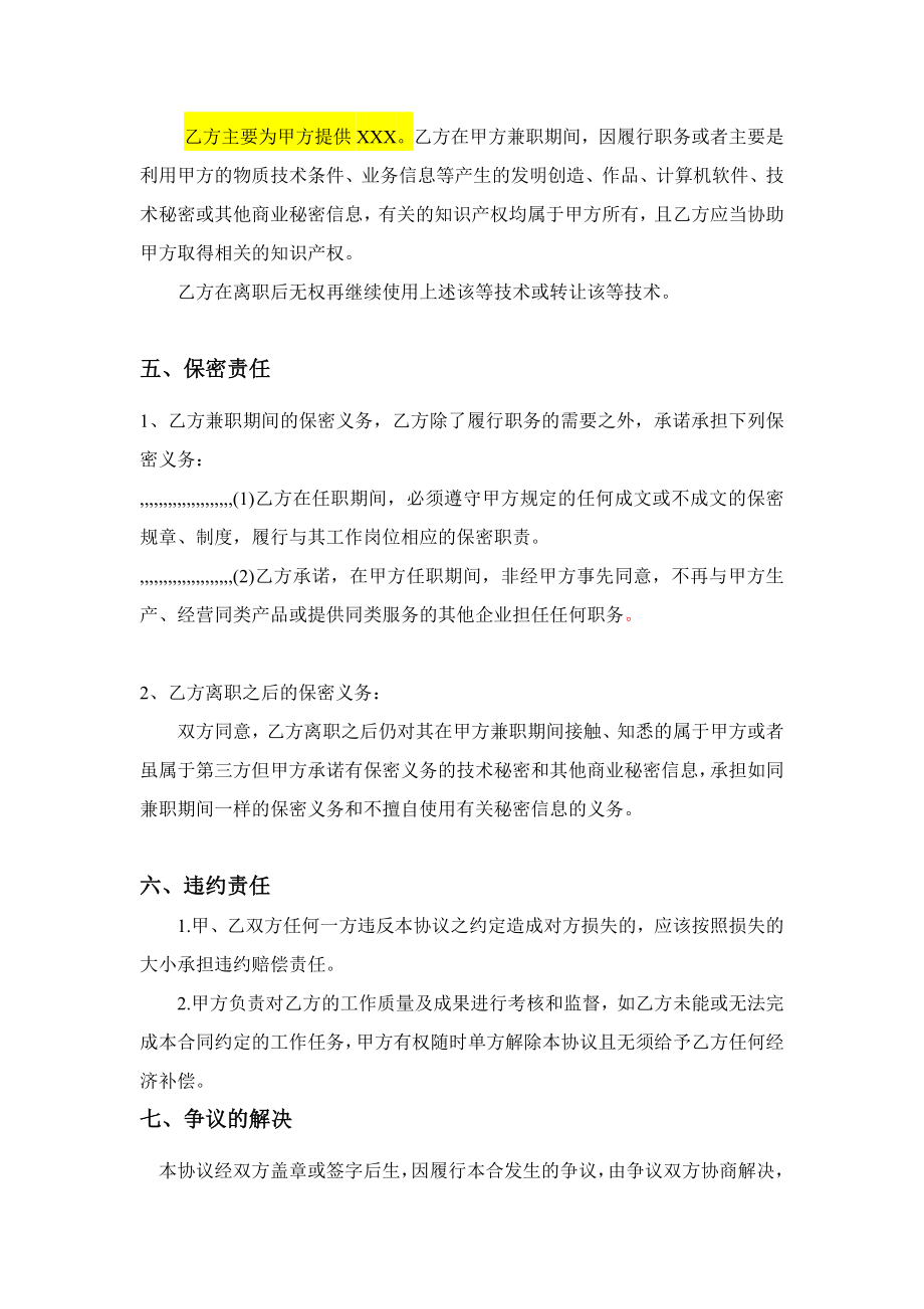 4344000387顾问聘请协定书模板[最新].doc_第2页