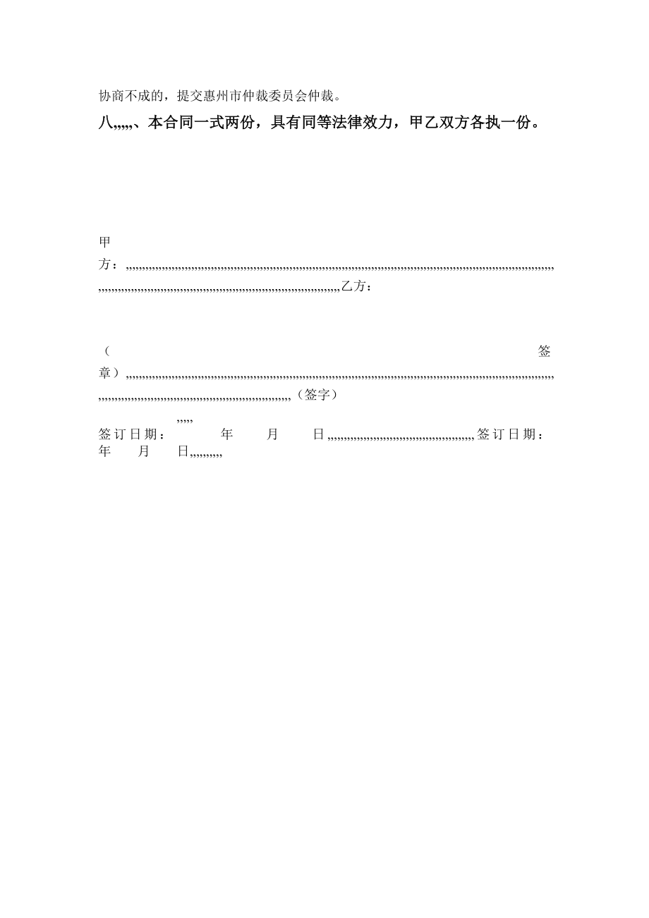 4344000387顾问聘请协定书模板[最新].doc_第3页