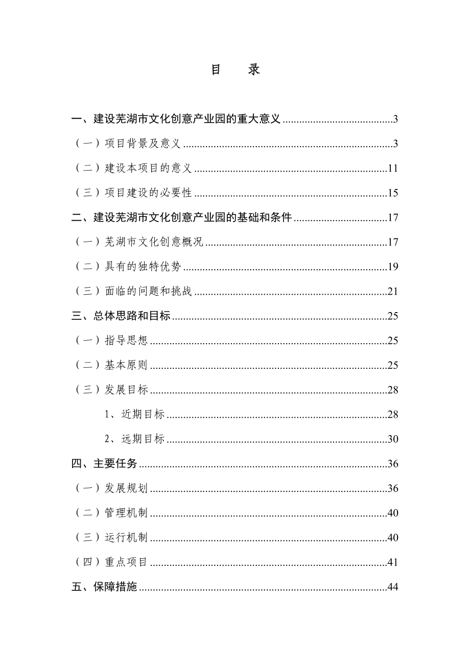 芜湖市文化创意产业园项目建设方案117.doc_第2页
