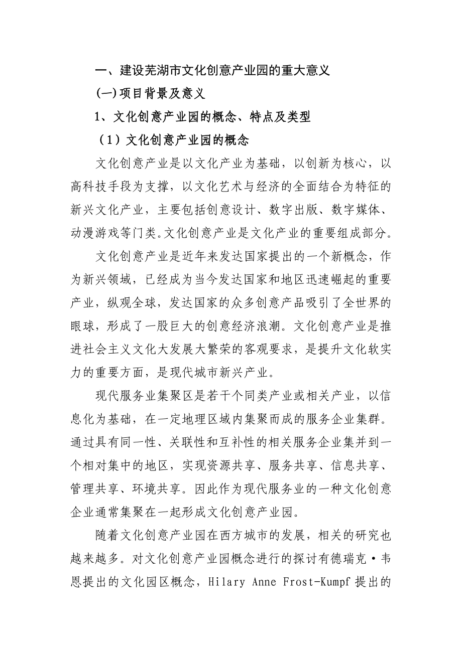 芜湖市文化创意产业园项目建设方案117.doc_第3页