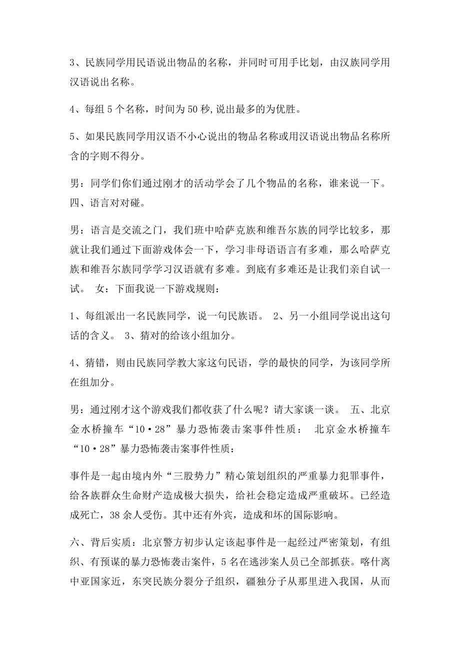 民族团结一家亲主题班会.docx_第3页