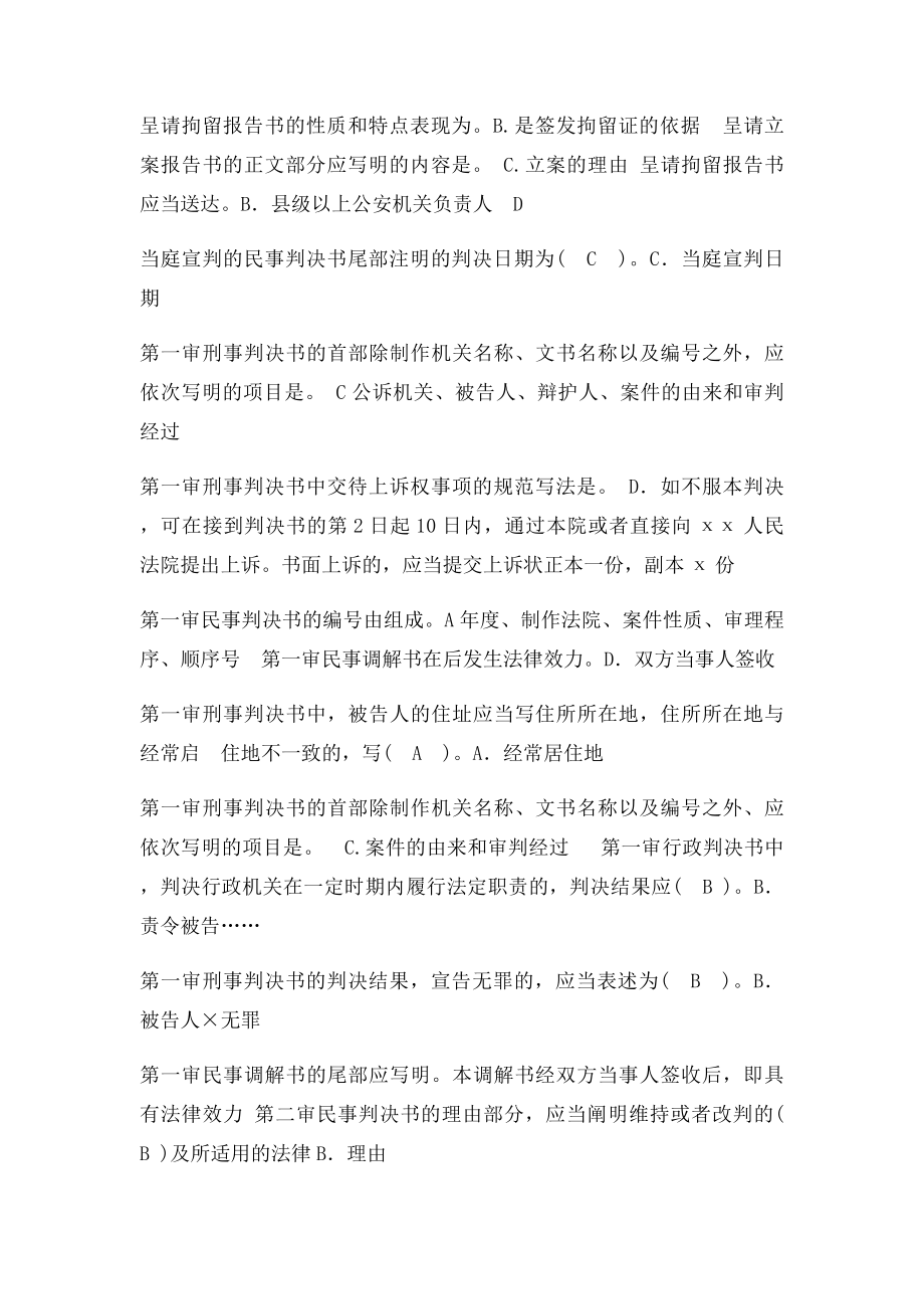 电大法律文书期末机考选择题.docx_第2页