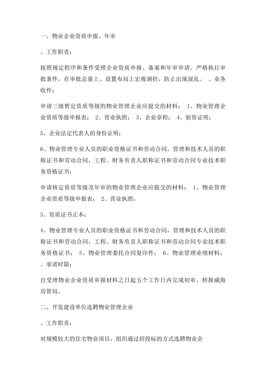 物业管理办公室工作职责.docx_第2页