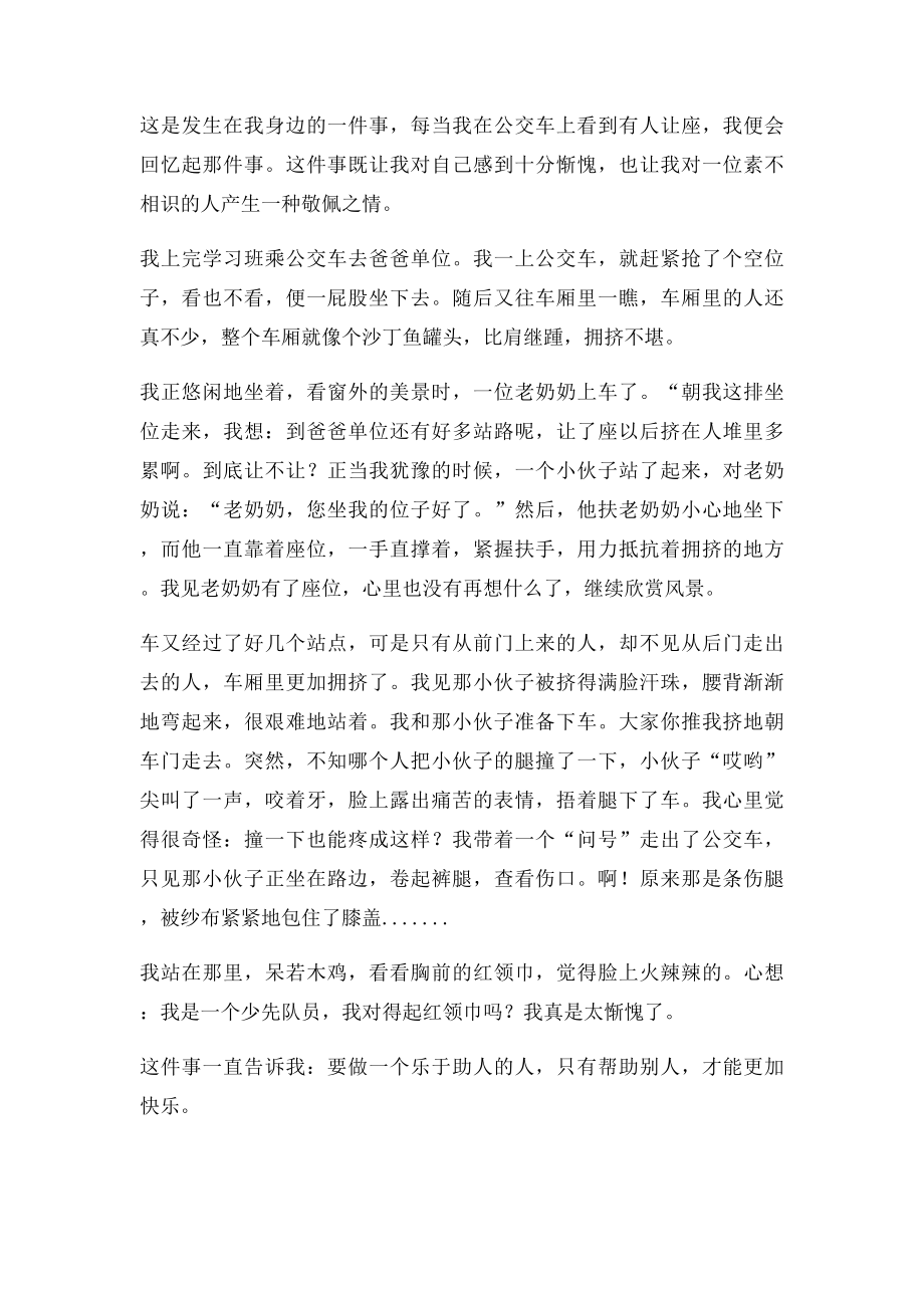 暑假中的一件事.docx_第2页