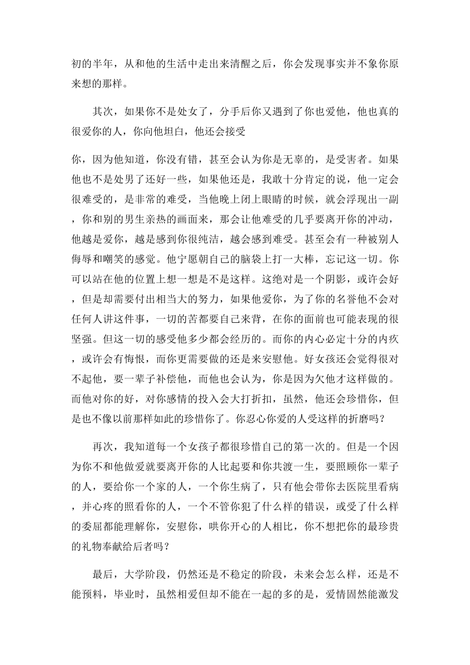 男人想要第一次的心理(1).docx_第2页