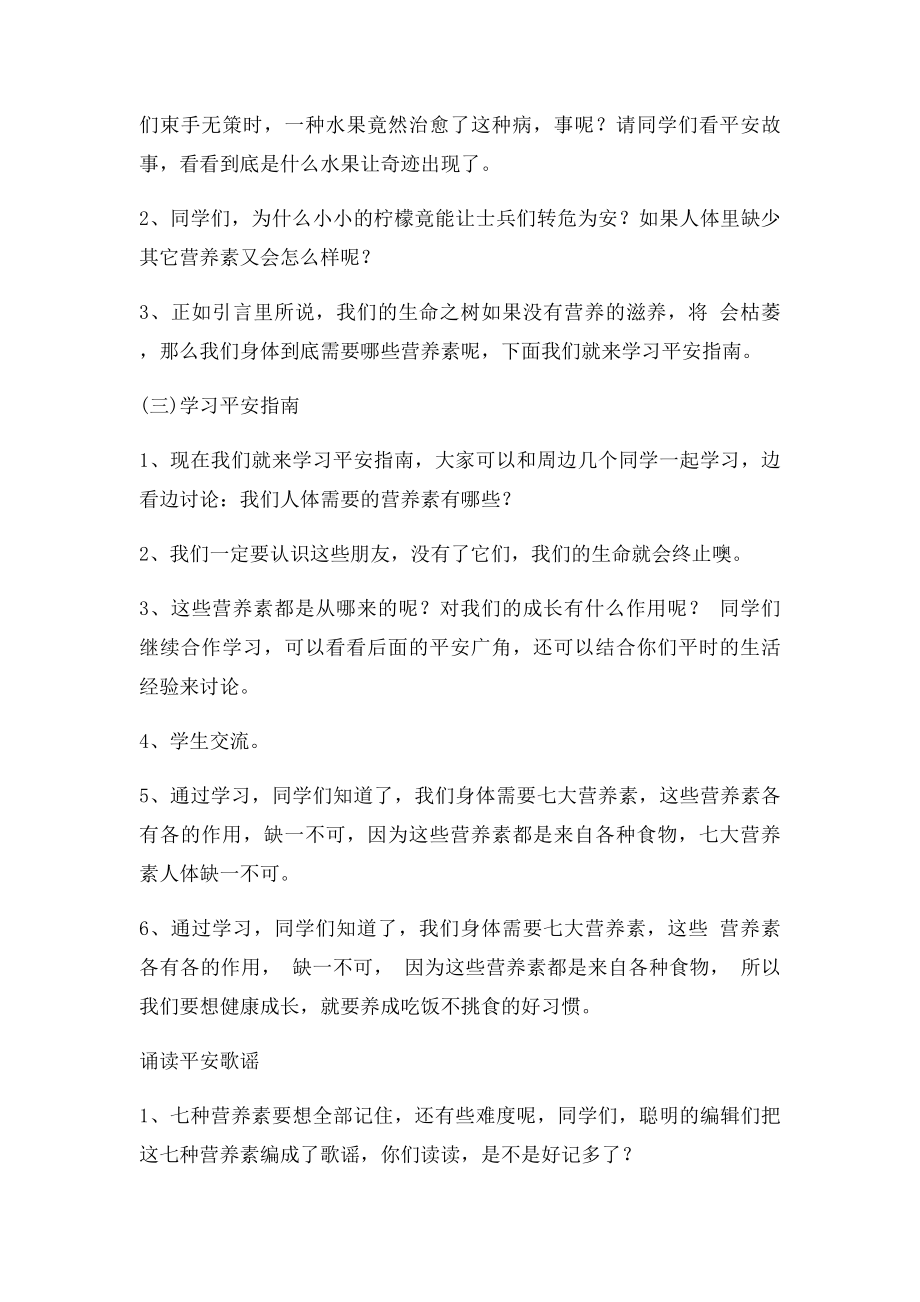 湖北省五年级生命安全教育教案.docx_第2页