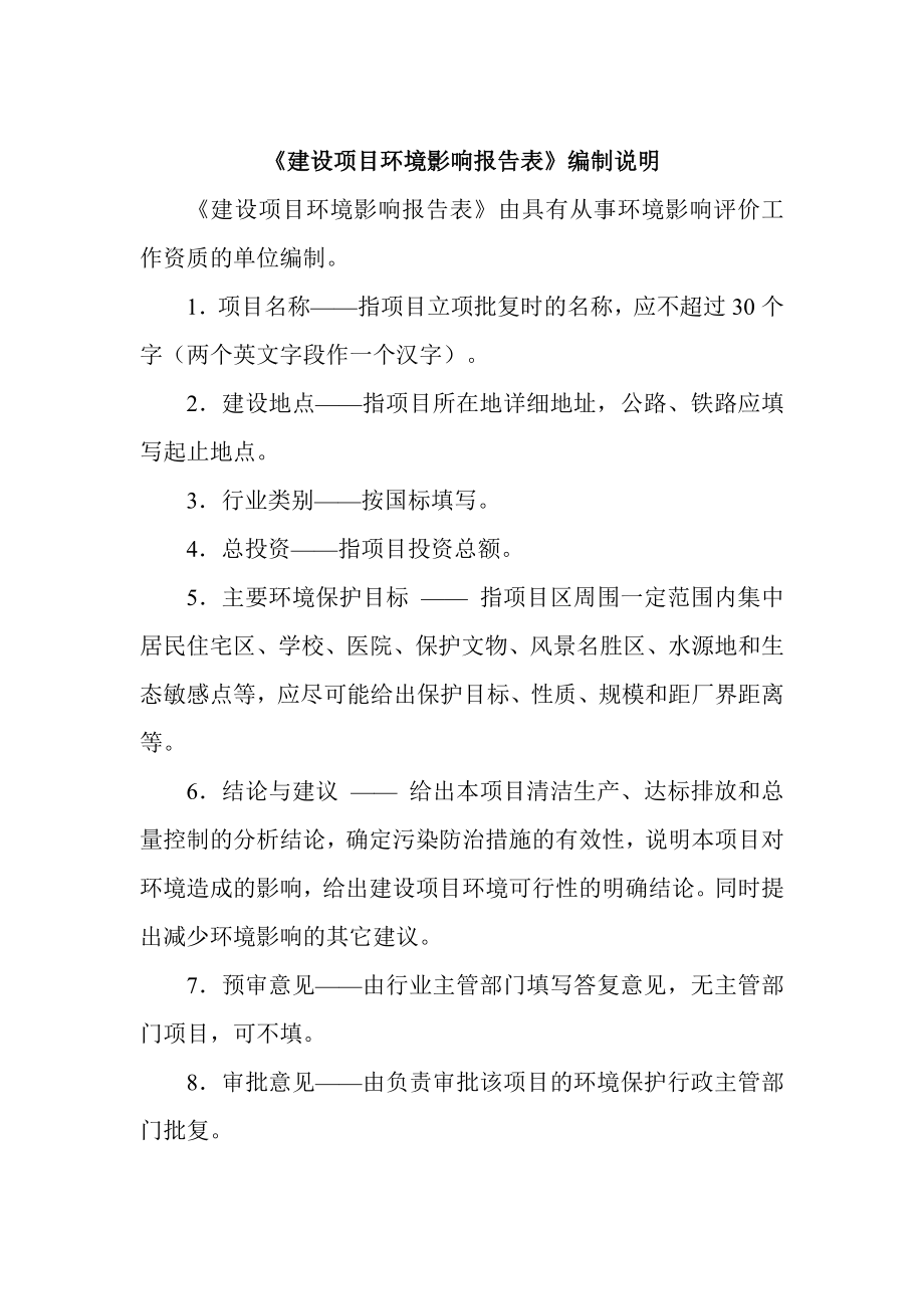 环境影响评价报告公示：盛京文化商城环评报告.doc_第2页