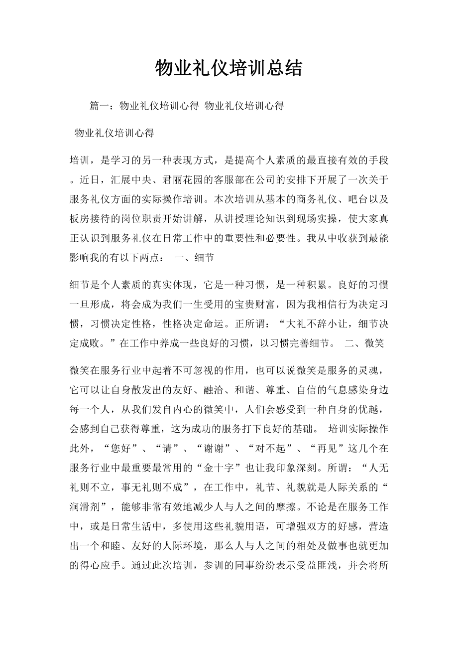 物业礼仪培训总结.docx_第1页