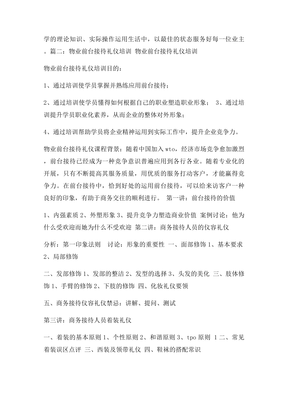 物业礼仪培训总结.docx_第2页