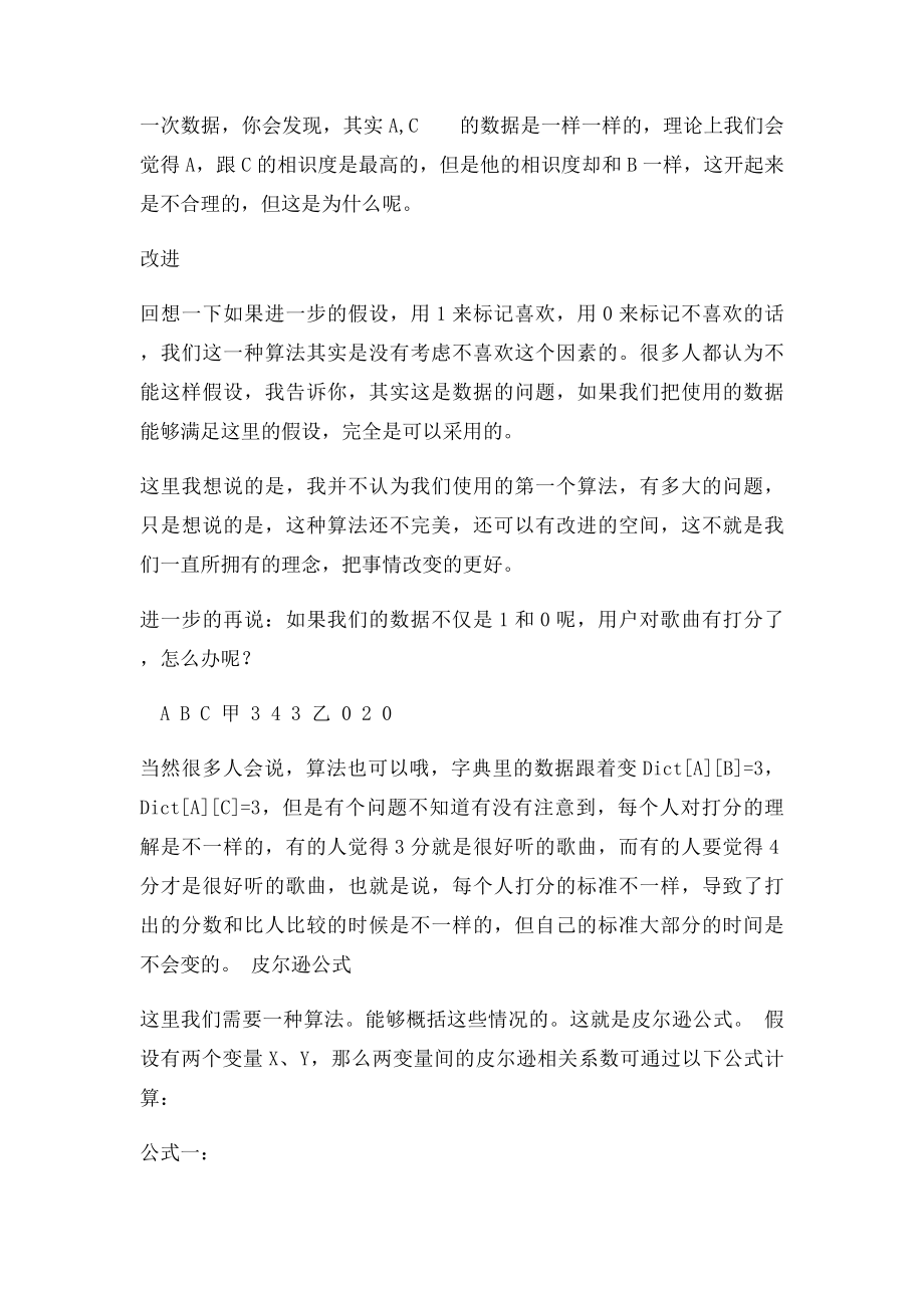 皮尔逊公式.docx_第2页