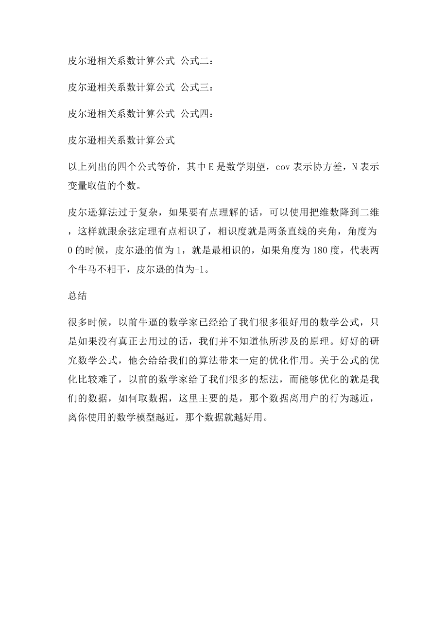 皮尔逊公式.docx_第3页