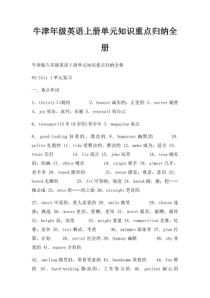 牛津年级英语上册单元知识重点归纳全册.docx