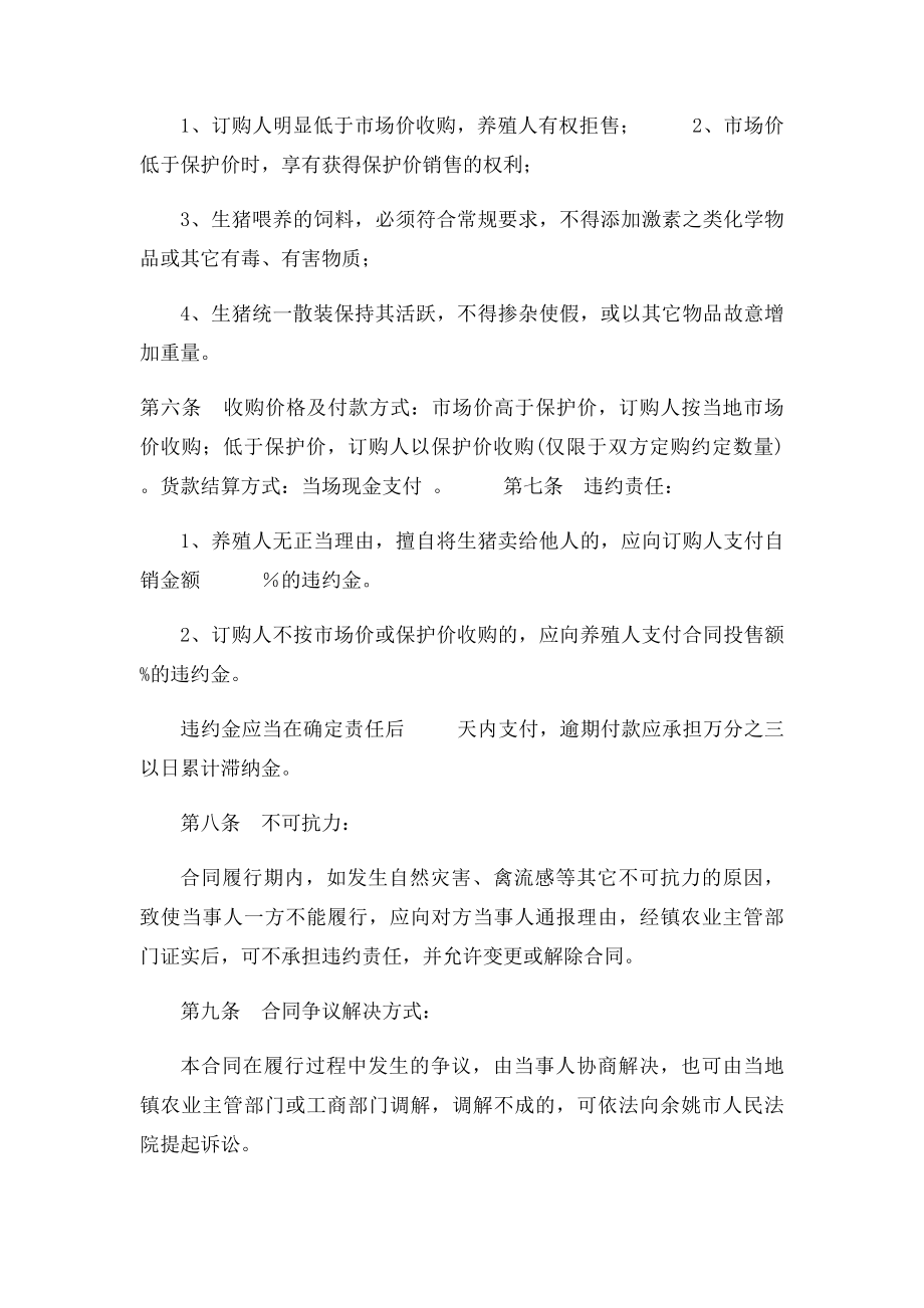 生猪购销合同(1).docx_第2页