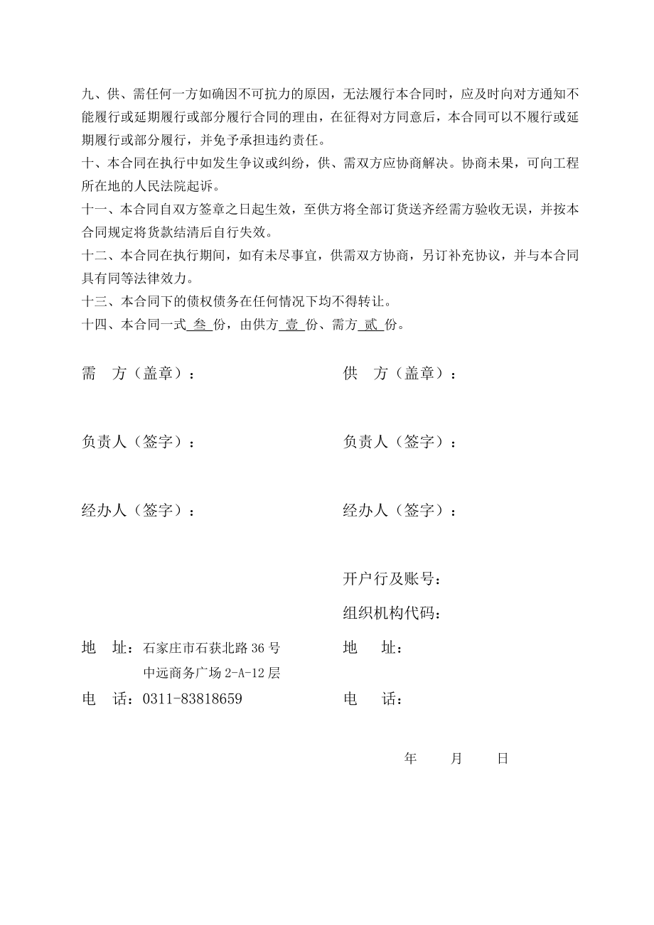 材料采购合同 (修改版).doc_第3页