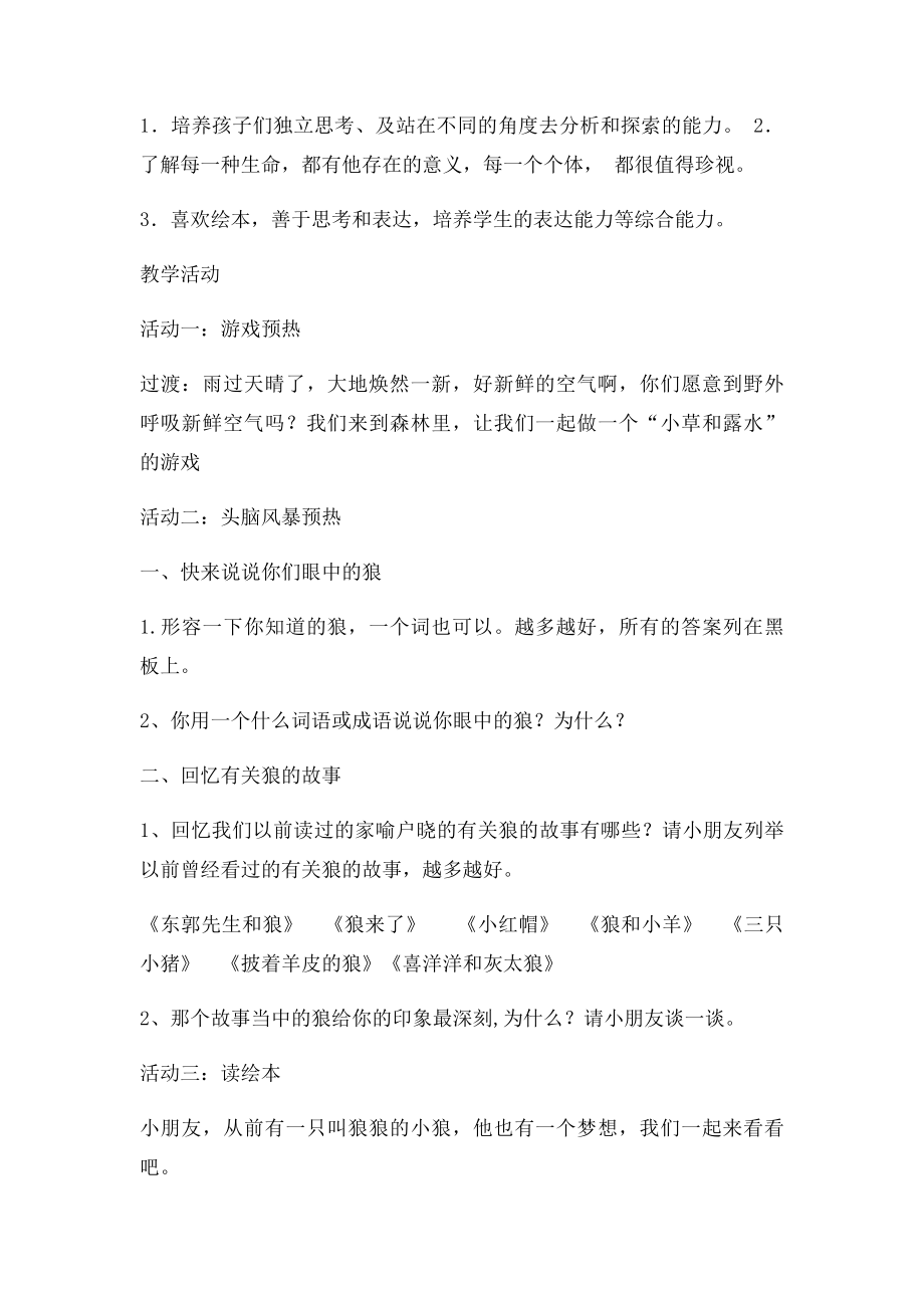 狼狼教案.docx_第2页