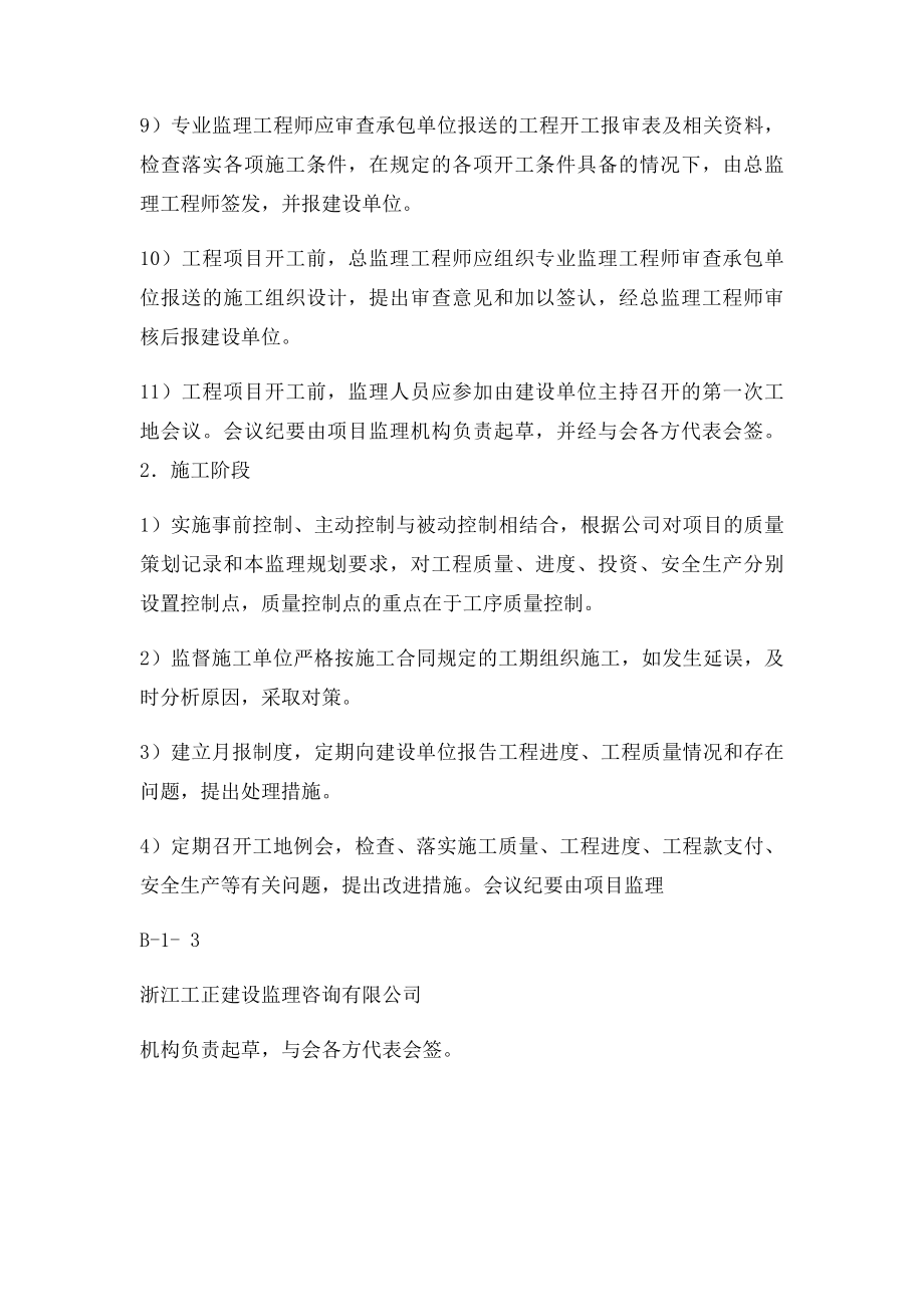 监理资料系列B1监理规划文本 赵.docx_第3页
