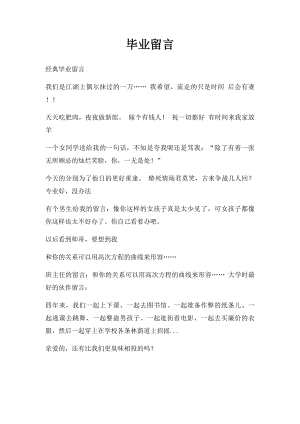 毕业留言(4).docx