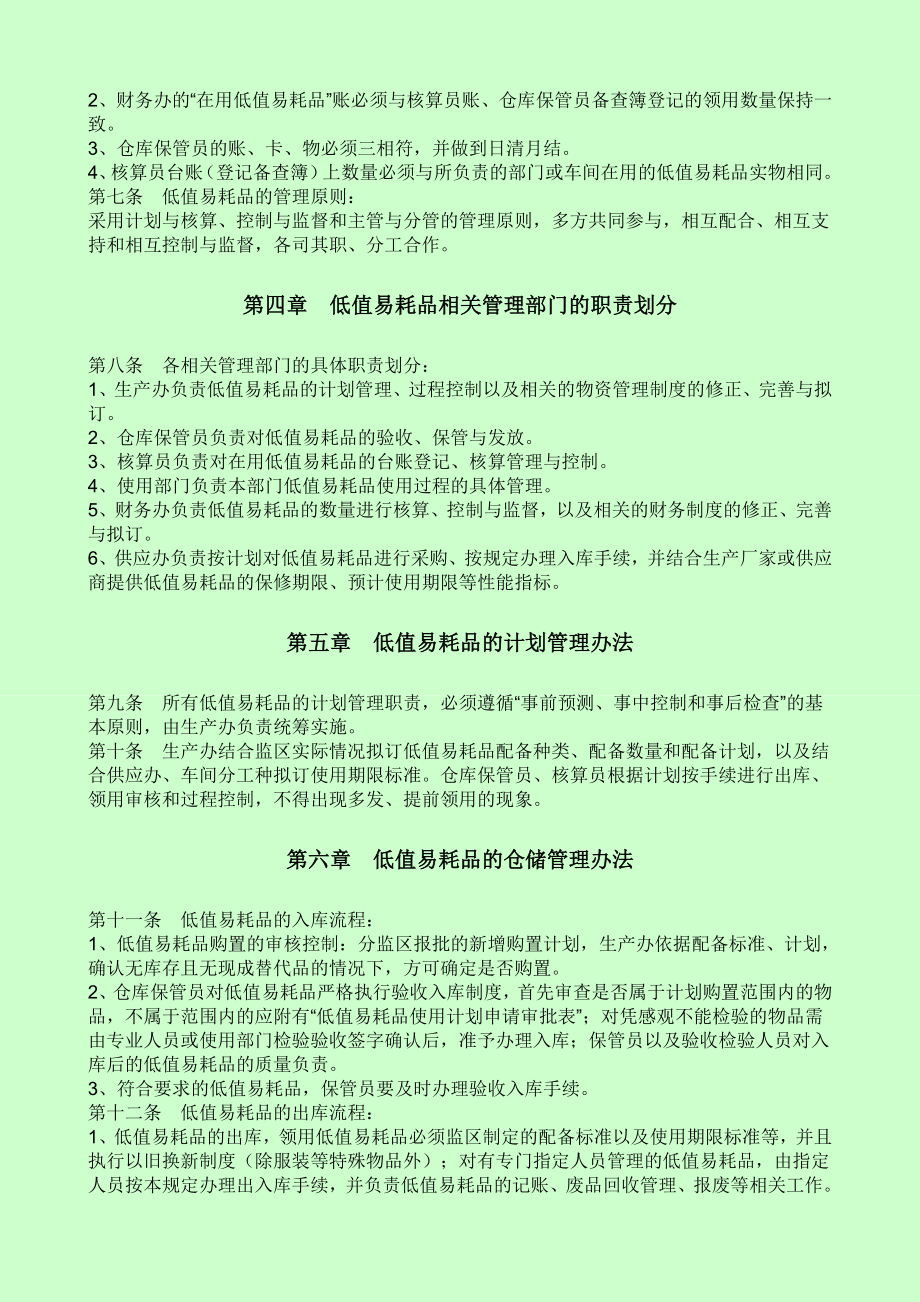 低值易耗品管理制度(机械制造企业).doc_第2页