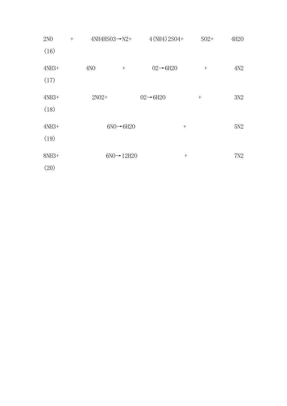 氨法脱硫脱硝的技术原理.docx_第3页