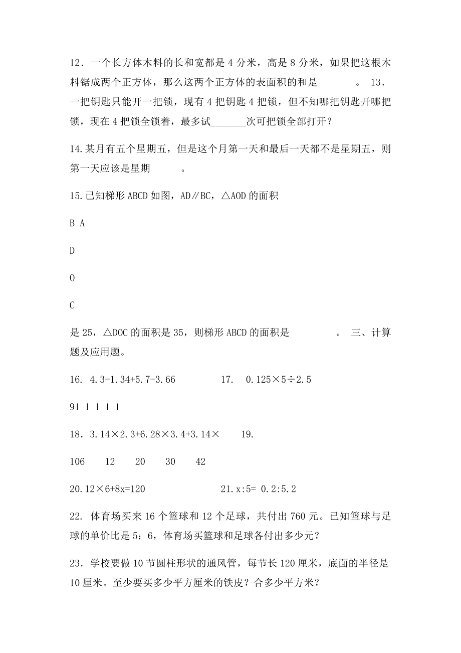 石家庄二中学生综合素质测评.docx_第2页