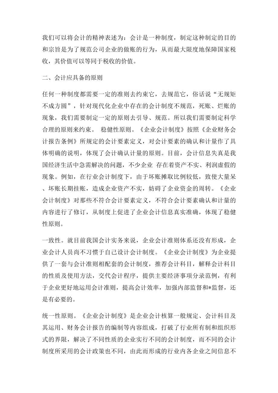 毕业论文(3).docx_第2页