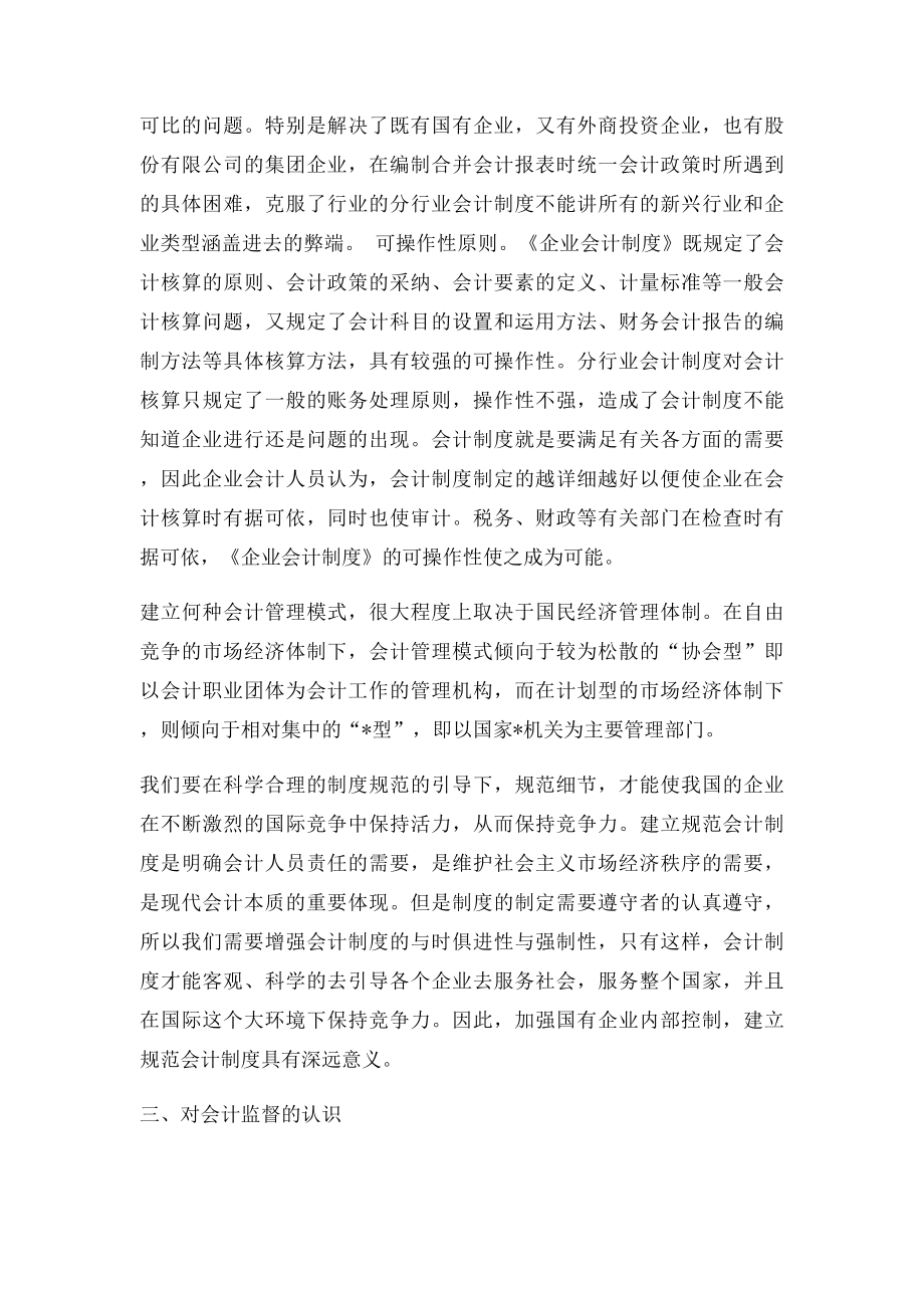 毕业论文(3).docx_第3页