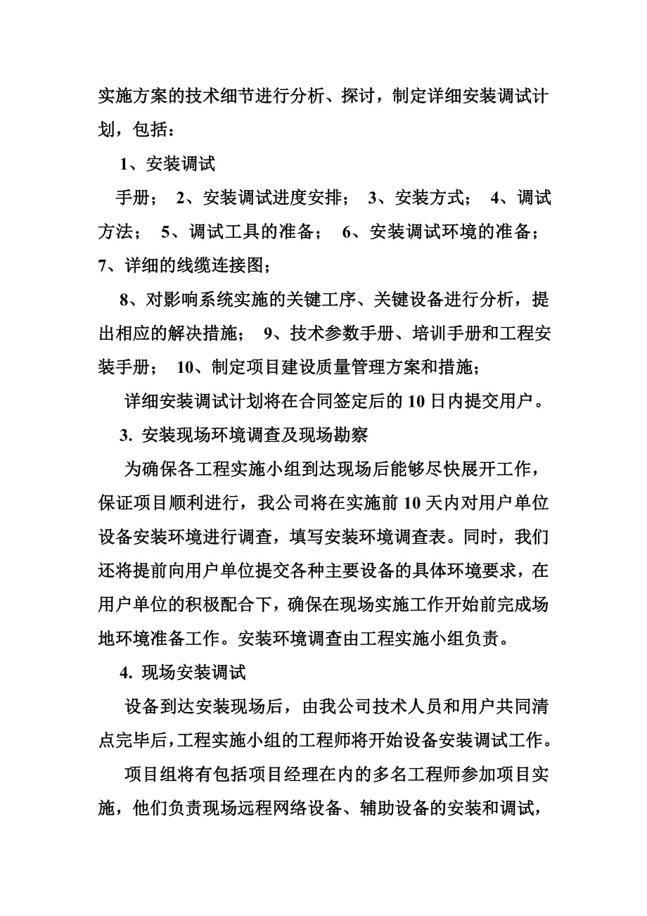 交货计划书计划书书业网.doc_第2页