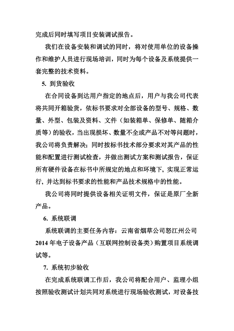 交货计划书计划书书业网.doc_第3页