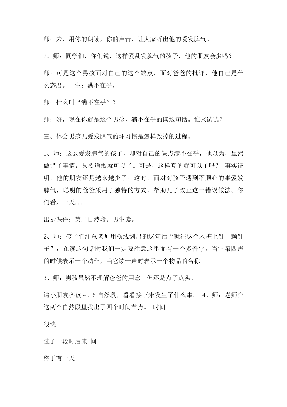 爱发脾气的孩子教学设计.docx_第2页