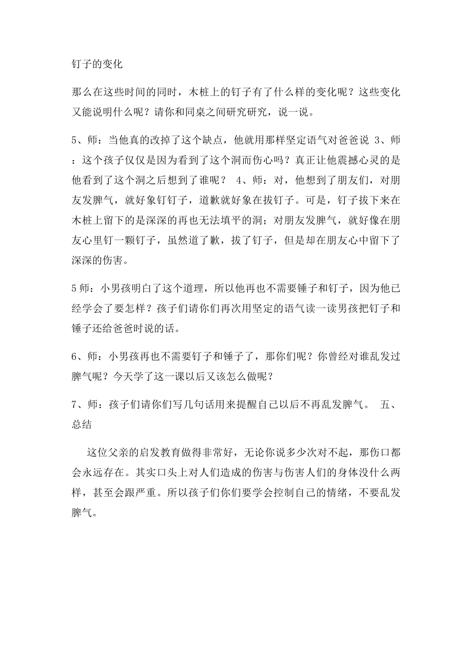 爱发脾气的孩子教学设计.docx_第3页