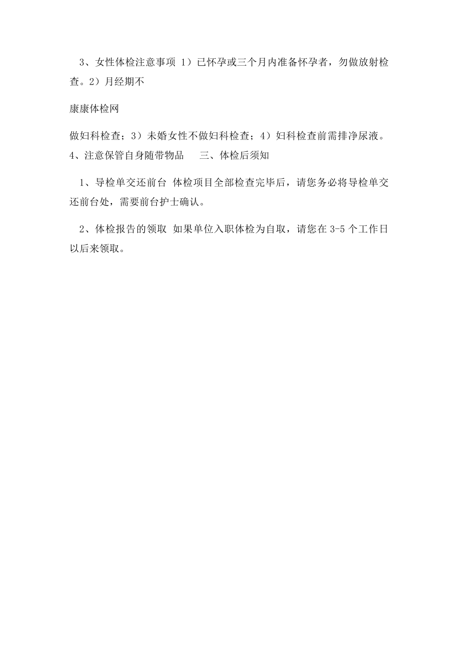 深圳普通入职体检项目和体检注意事项.docx_第2页