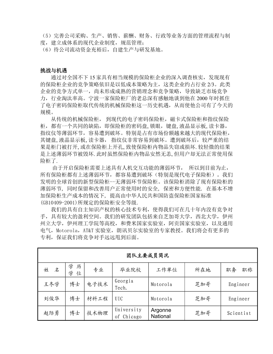 全球首创新型保险柜无薄弱环节保险柜创业计划书.doc_第3页