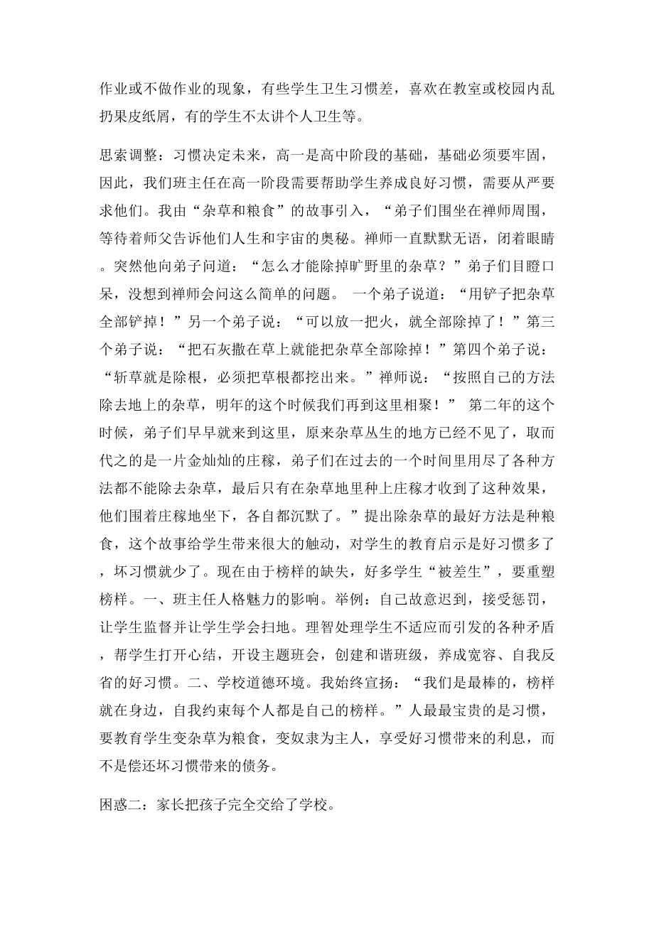 班主任的困惑与反思.docx_第2页