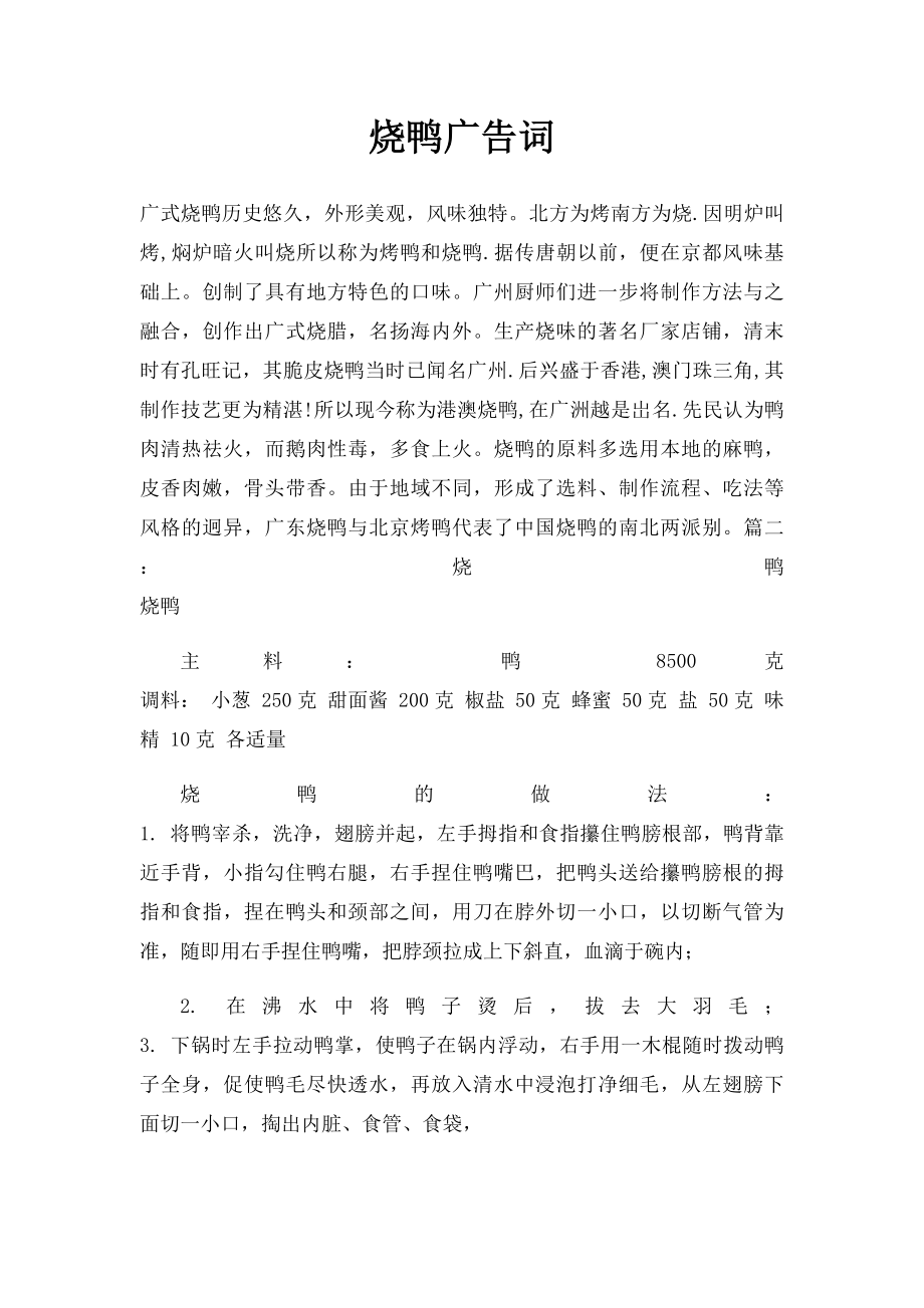 烧鸭广告词.docx_第1页