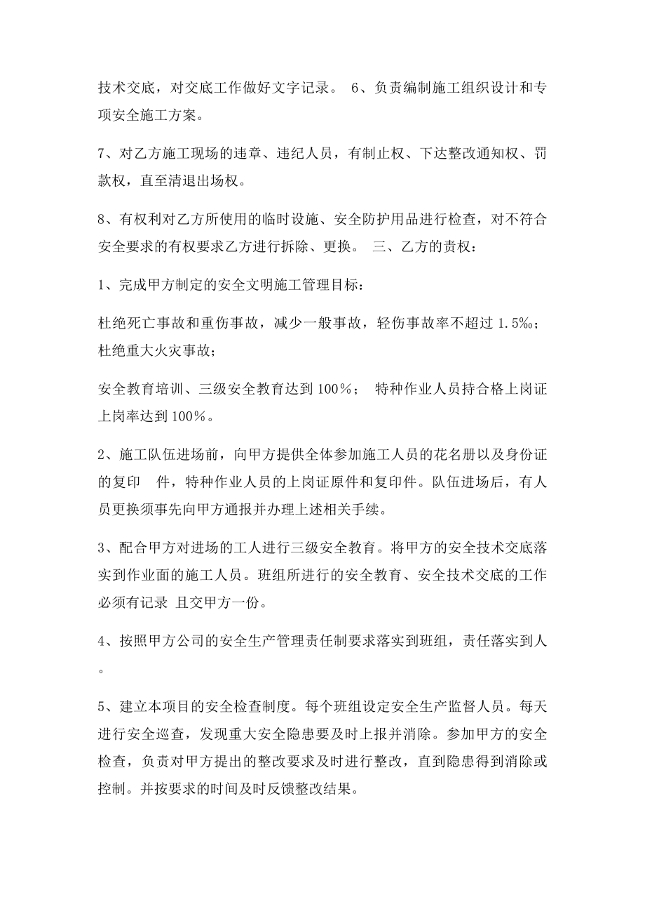 班组安全生产协议书(1).docx_第2页