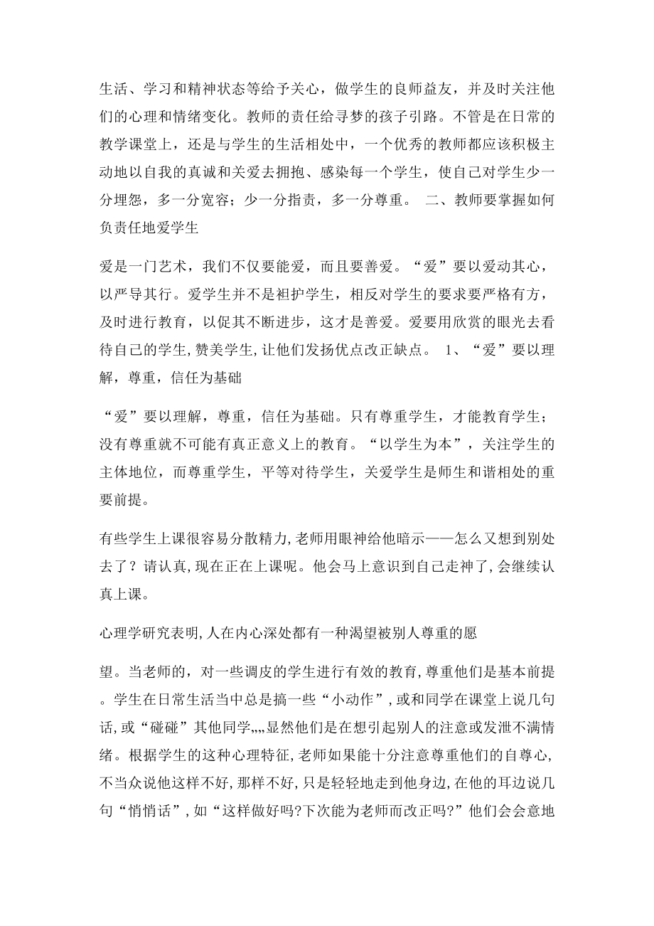 爱与责任师德之魂.docx_第2页